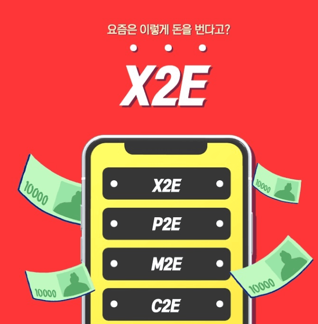 X2E