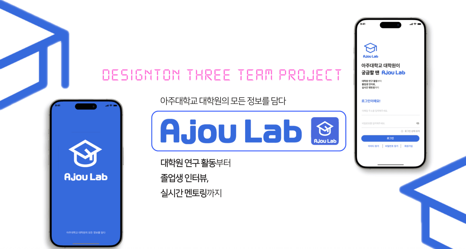 Ajou Lab